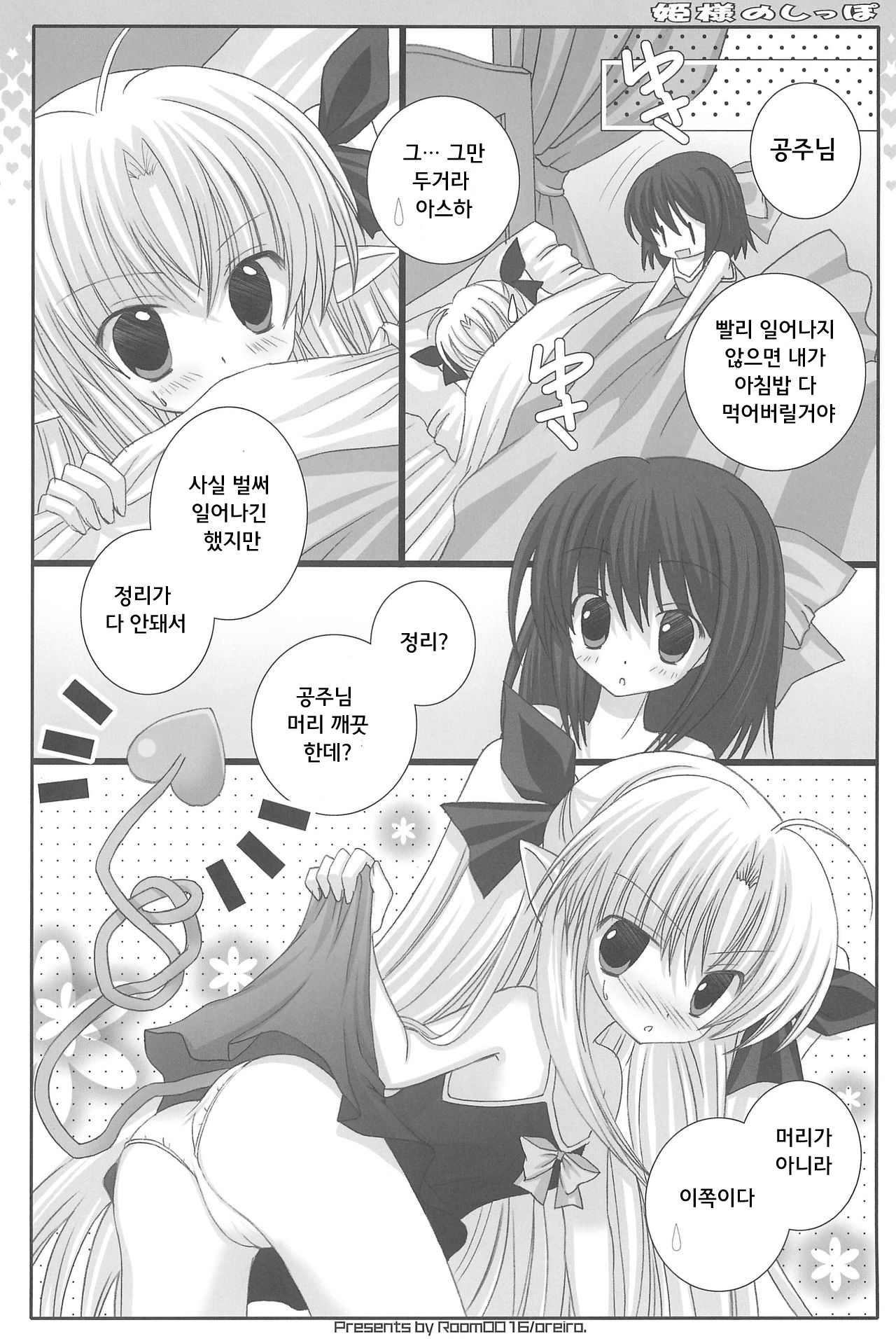 Hime-sama no Shippo page 7 full