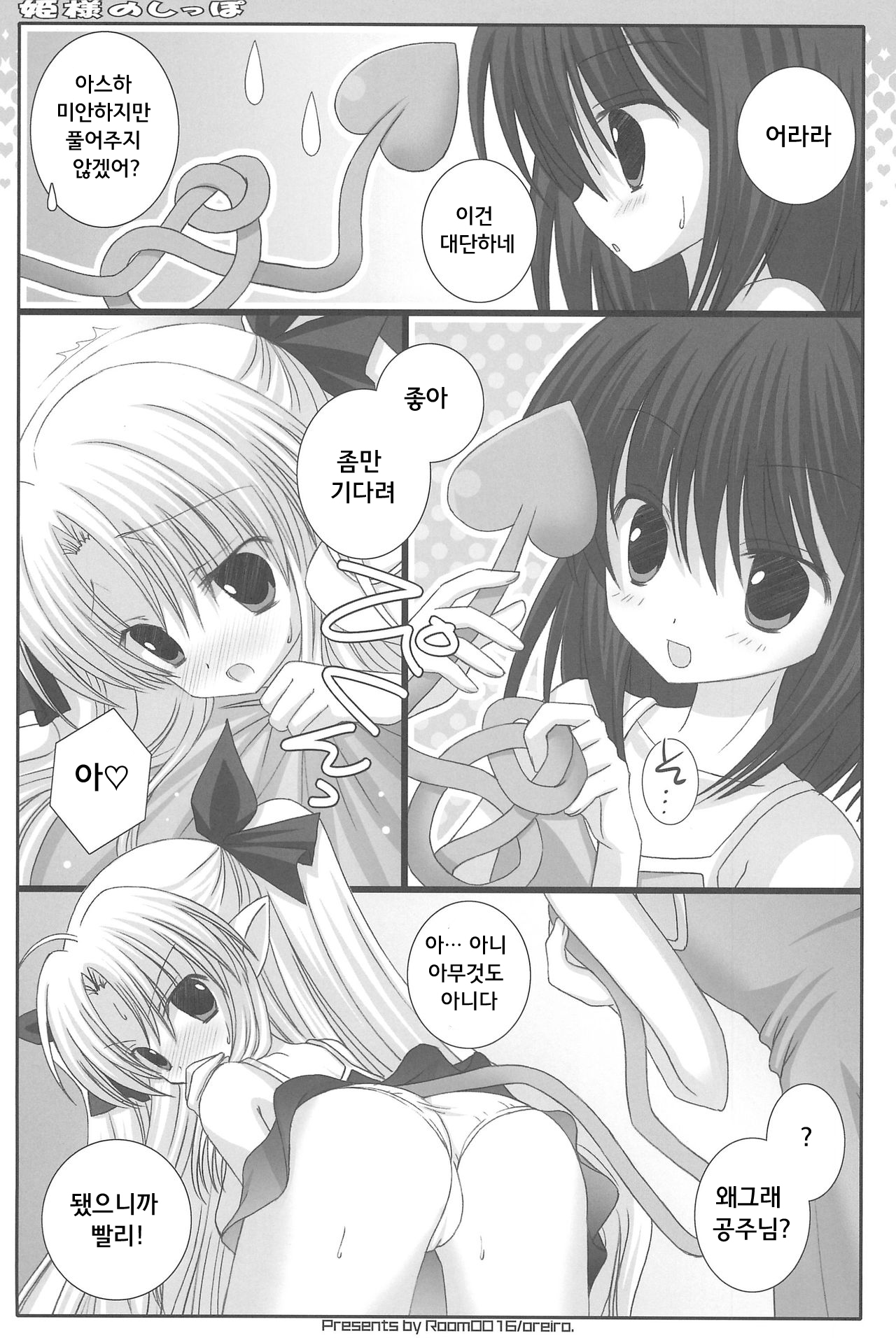 Hime-sama no Shippo page 8 full
