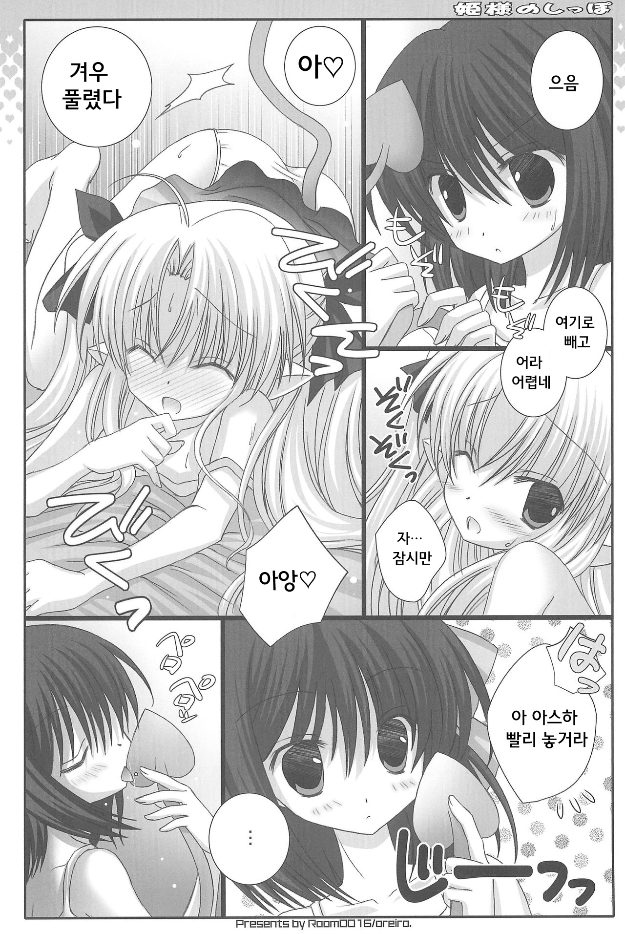 Hime-sama no Shippo page 9 full