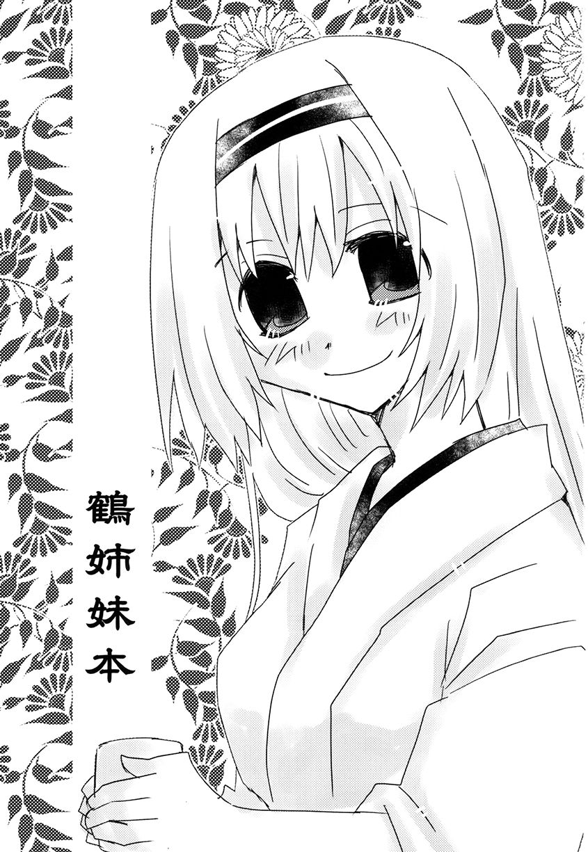 Tsuru Shimai Bon page 3 full