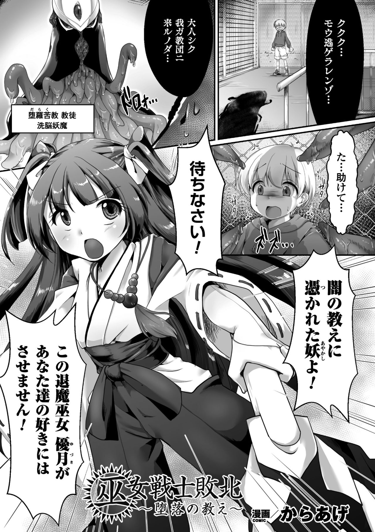 Miko Senshi Haiboku ~Daraku no Oshie~ page 1 full