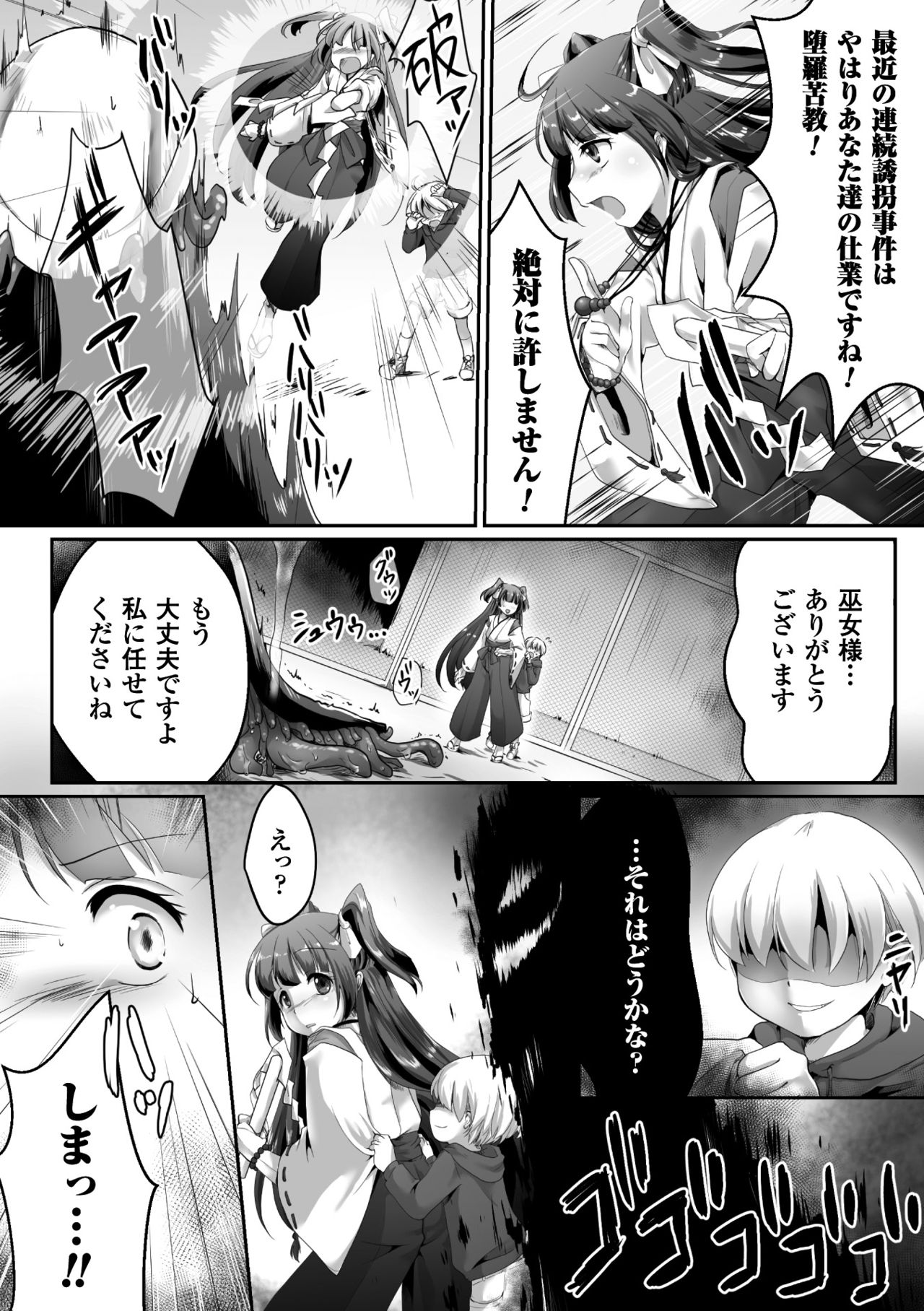 Miko Senshi Haiboku ~Daraku no Oshie~ page 2 full