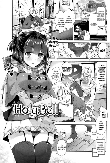 HolyBell cover