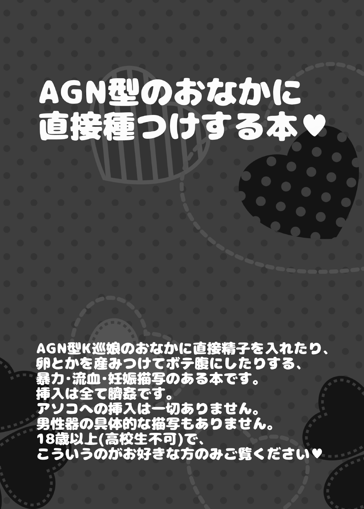 AGN-gata no Onaka ni Chokusetsu Tanetsuke Suru Hon page 3 full