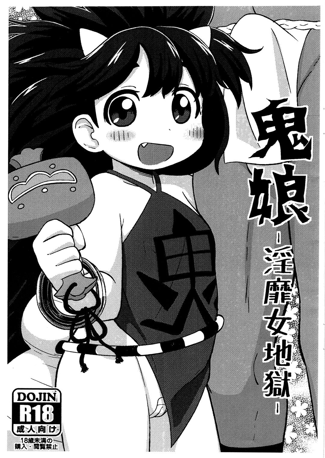 Onimusume -Inbi Onna Jigoku- page 1 full
