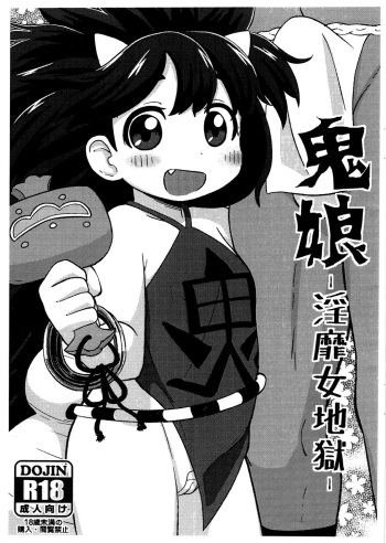 Onimusume -Inbi Onna Jigoku- cover
