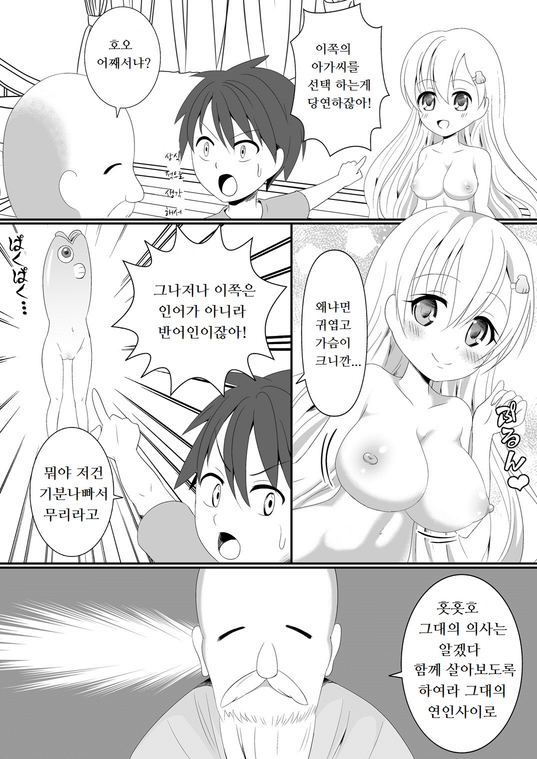 Ningyo to Kami-sama to Hangyojin to | 인어와 신님과 반어인과 page 5 full