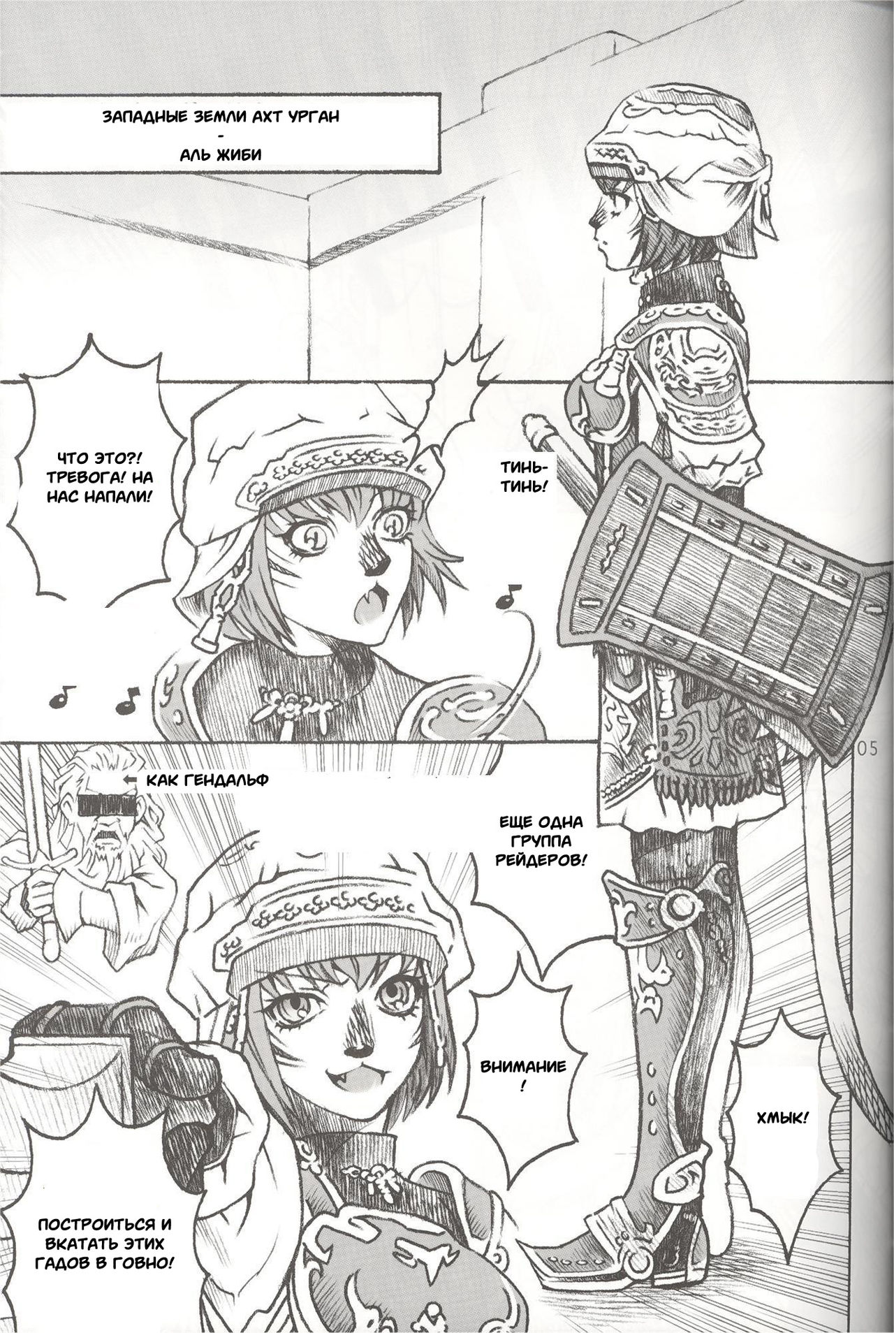 Mithra o Mederu Hon 4 page 2 full