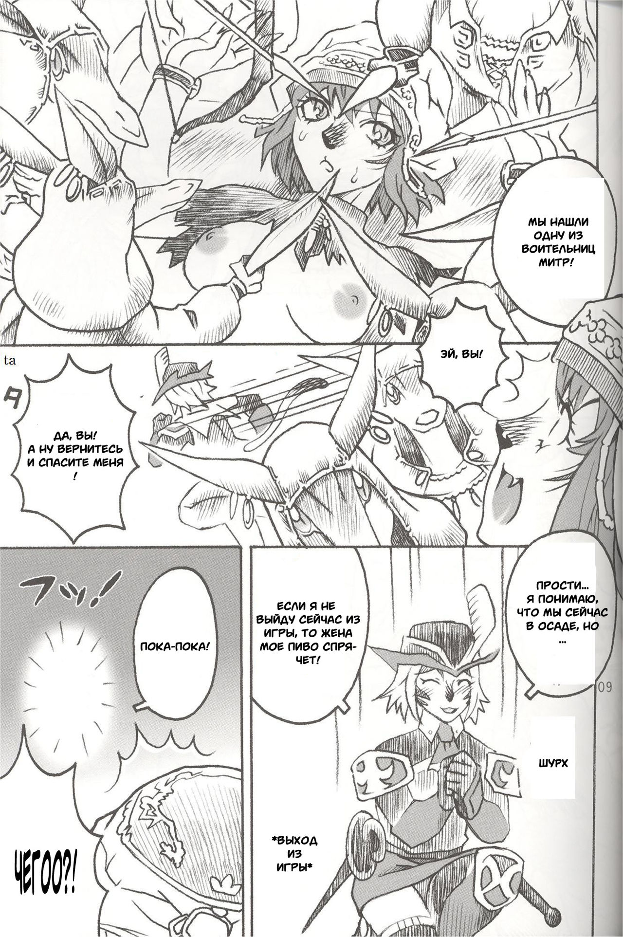 Mithra o Mederu Hon 4 page 6 full