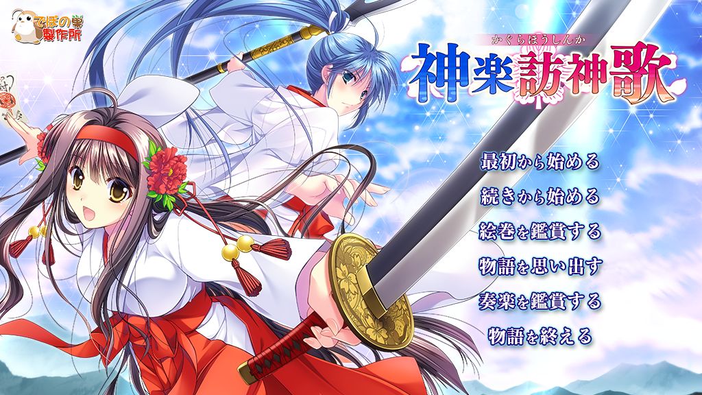 Kagura Houshinka page 1 full