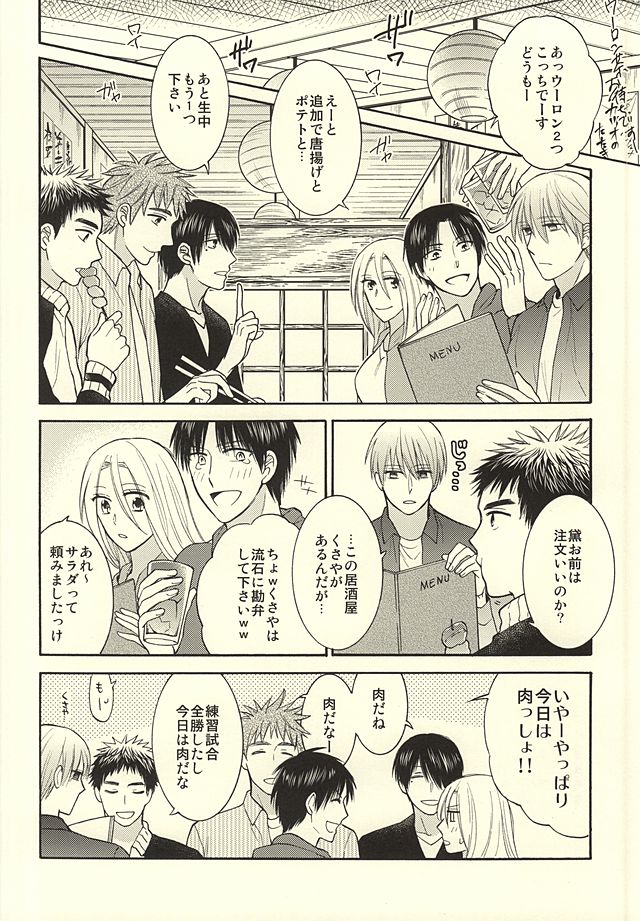Gouyokubari page 2 full