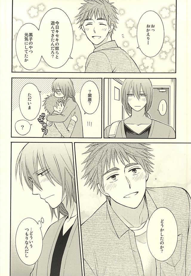 Gouyokubari page 8 full