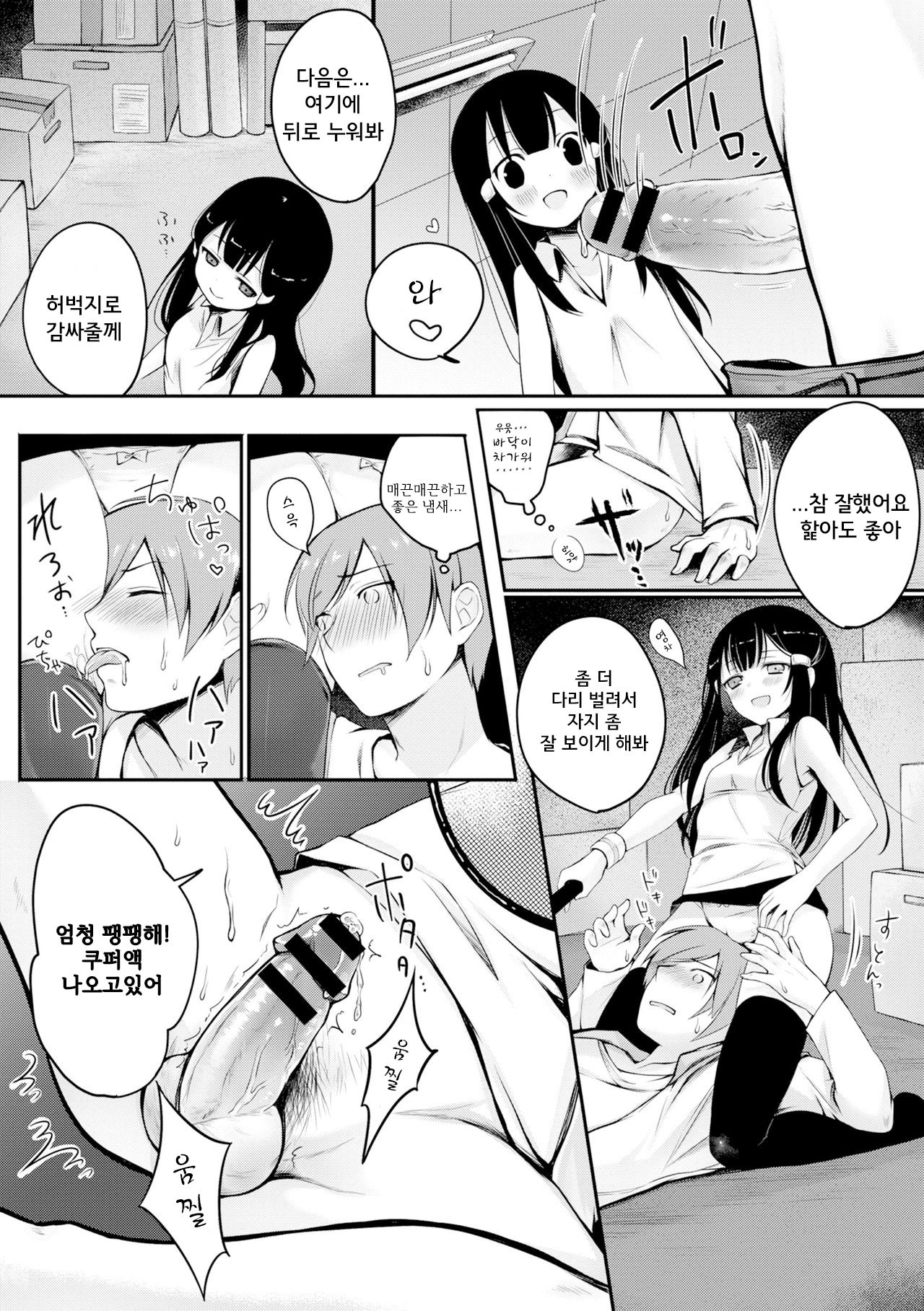 Kataguruma x Shoujo | 목마 x 소녀 page 10 full