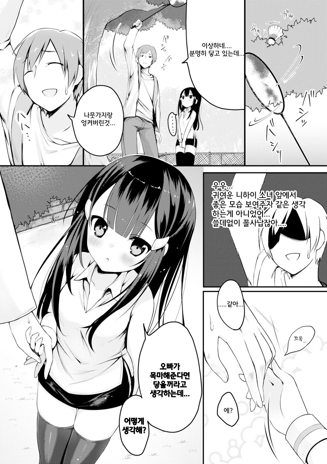 Kataguruma x Shoujo | 목마 x 소녀 page 3 full