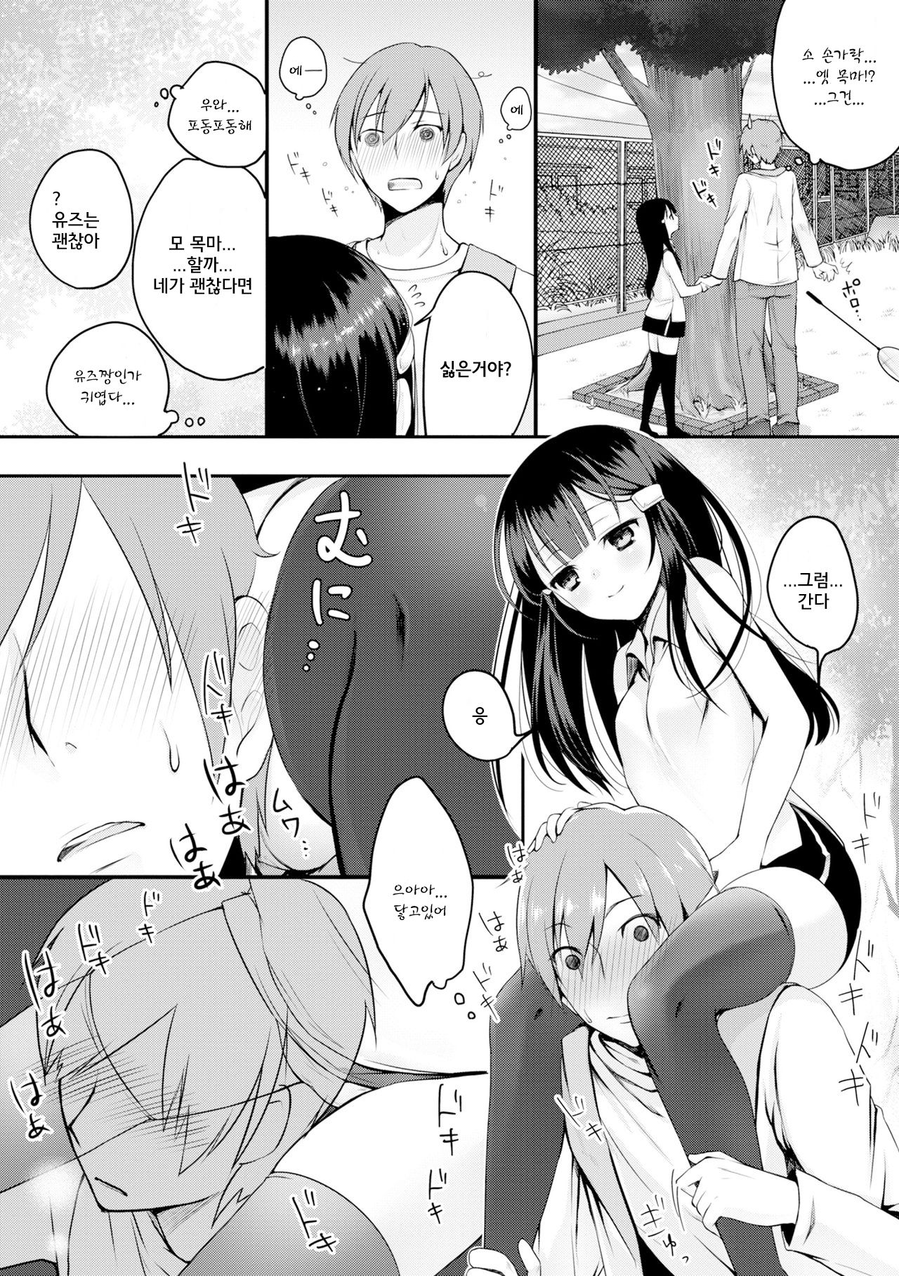 Kataguruma x Shoujo | 목마 x 소녀 page 4 full