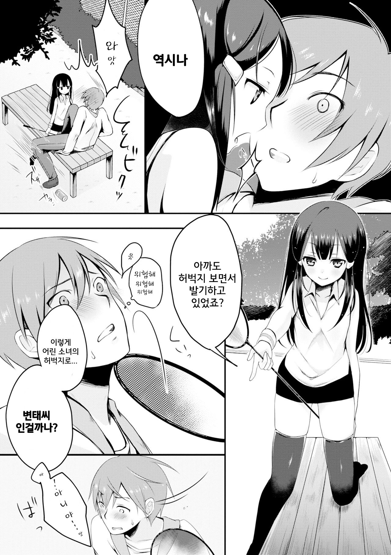Kataguruma x Shoujo | 목마 x 소녀 page 7 full