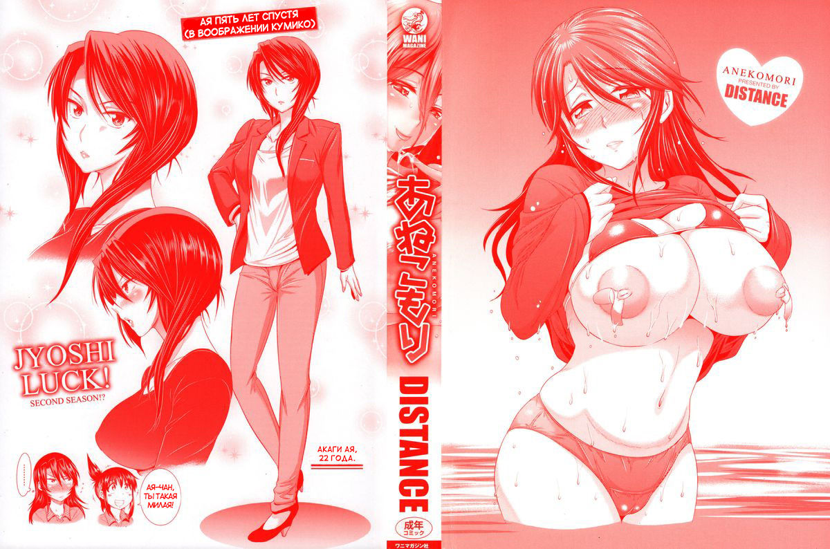 Joshi Luck! 2nd Season!? page 1 full
