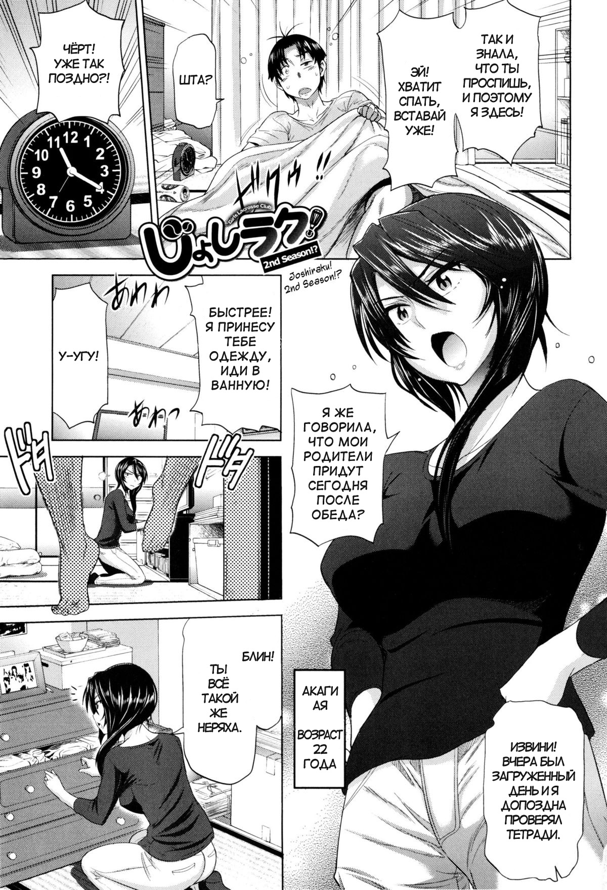Joshi Luck! 2nd Season!? page 2 full