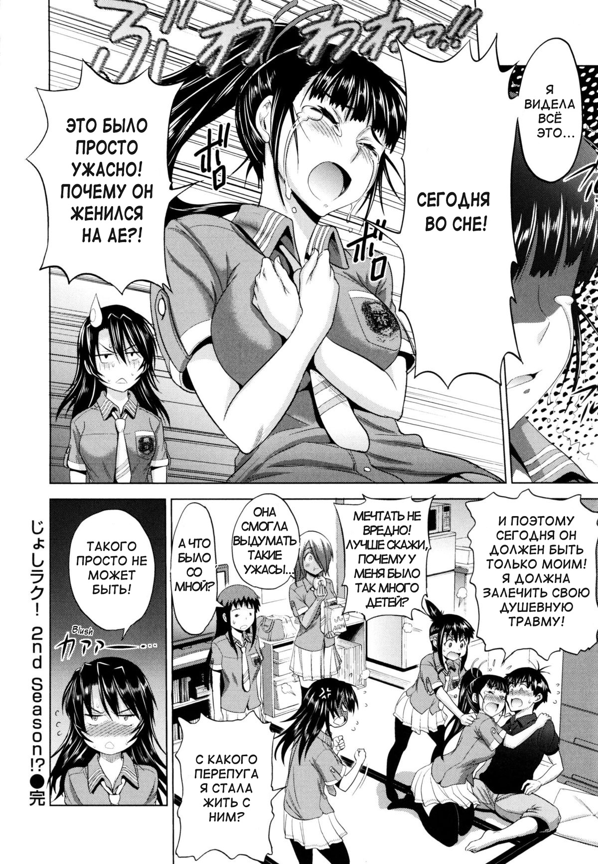 Joshi Luck! 2nd Season!? page 5 full