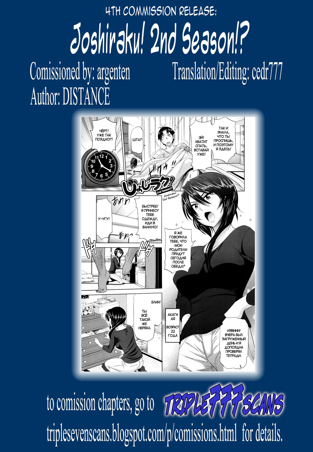 Joshi Luck! 2nd Season!? page 6 full