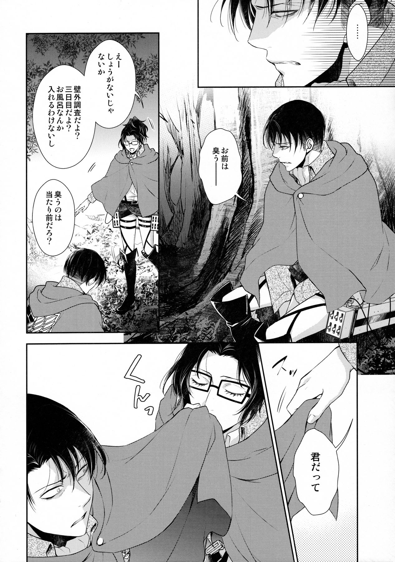 Nokoru Kehai page 10 full
