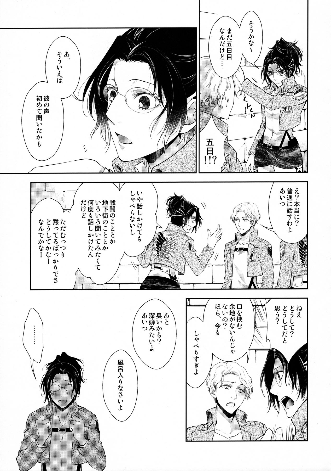 Nokoru Kehai page 5 full