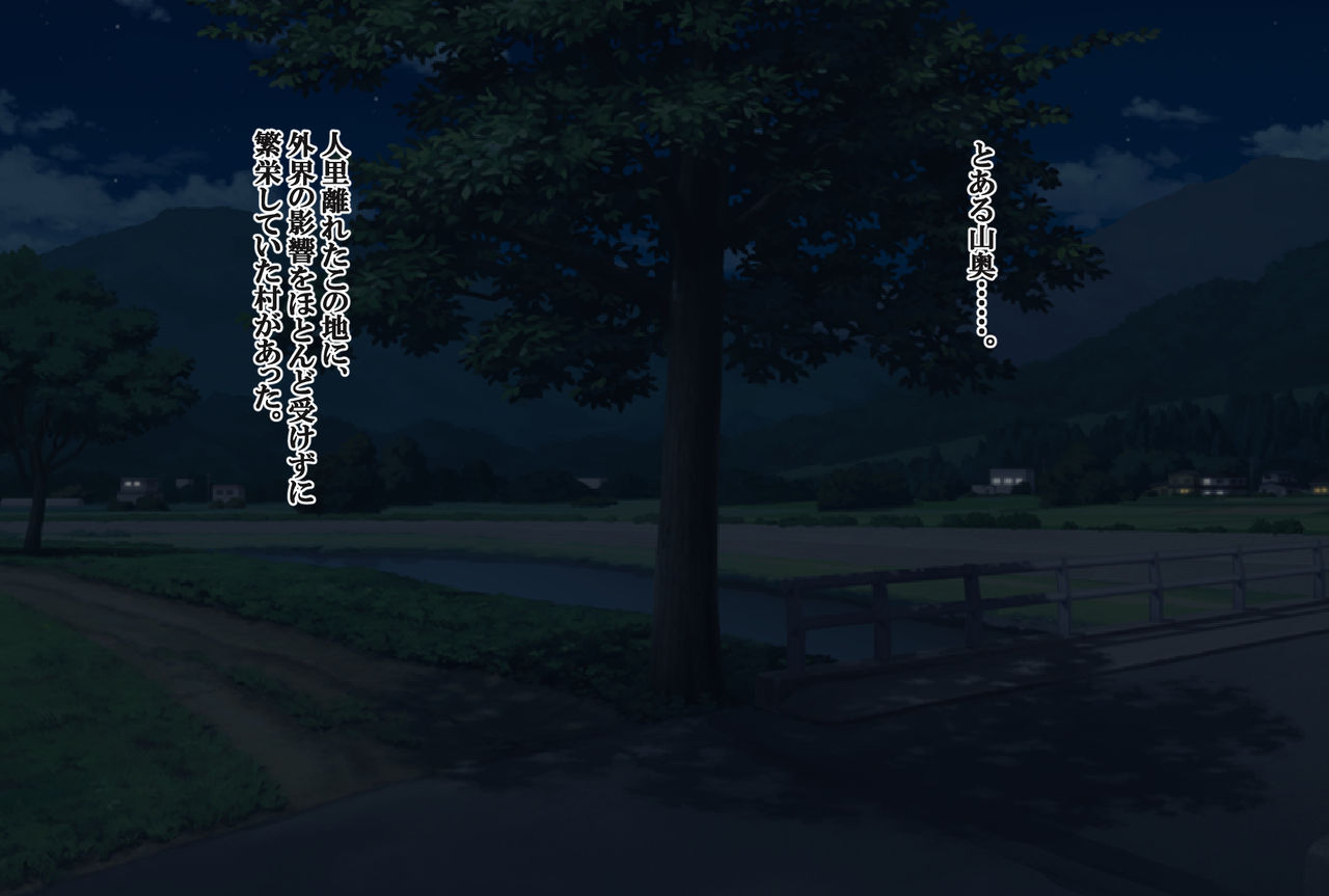 Ninkanmura no Okite ~Kyousei Ninshin Saserareta Futari no Shoujo~ page 2 full