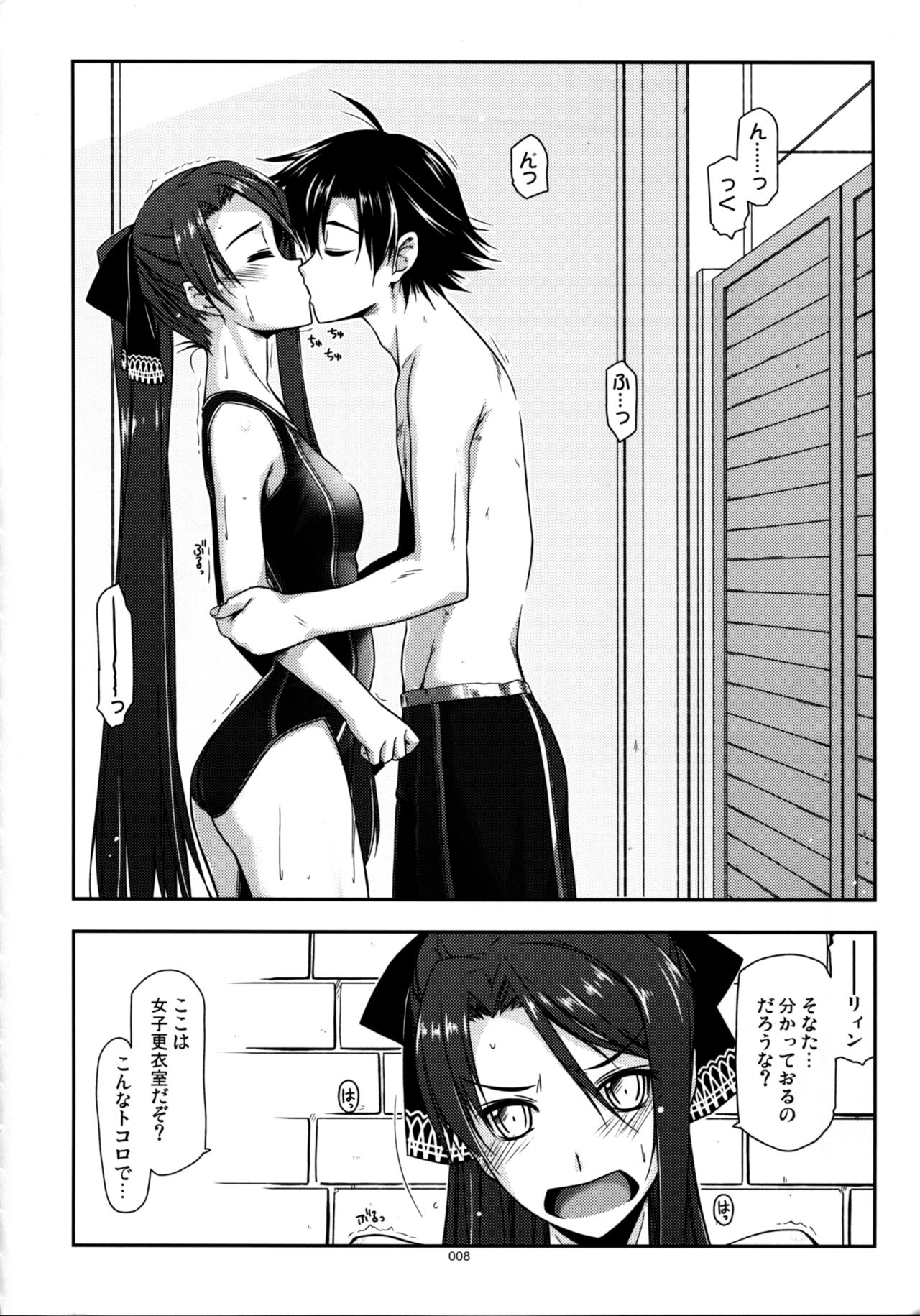 Shikan Gakuin Soushuuhen page 8 full