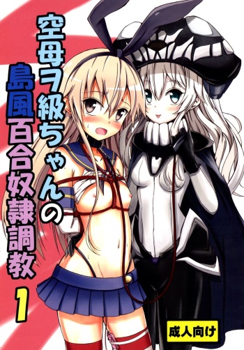 Kuubo Wo-Kyuu-chan no Shimakaze Yuri Dorei Choukyou 1 | Standard Carrier Wo-Class Shimakaze's Yuri Slave Training 1 cover