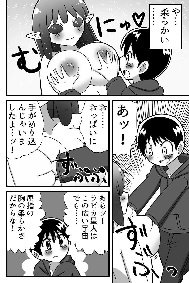 Uchuujin ni Rachi Sarete Uchuujin Muke AV ni Shutsuen Shichatta Shounen no Hanashi page 5 full