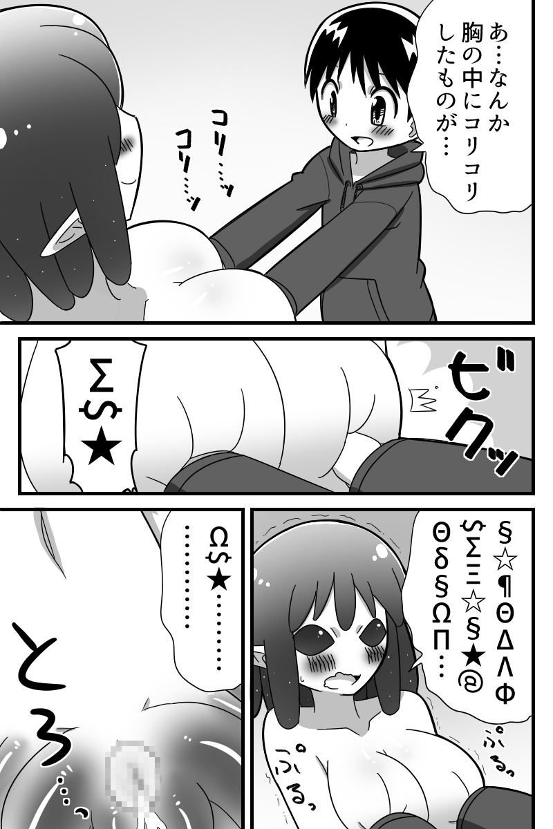 Uchuujin ni Rachi Sarete Uchuujin Muke AV ni Shutsuen Shichatta Shounen no Hanashi page 6 full