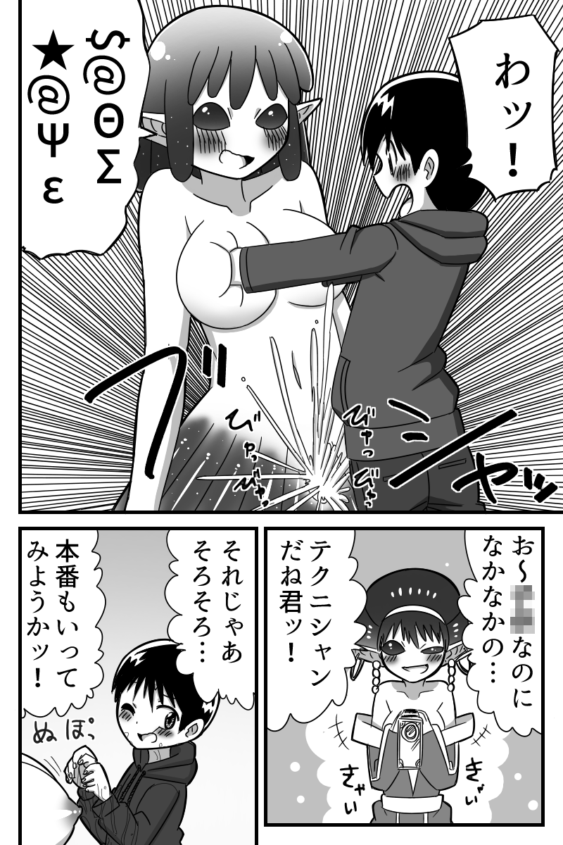 Uchuujin ni Rachi Sarete Uchuujin Muke AV ni Shutsuen Shichatta Shounen no Hanashi page 7 full