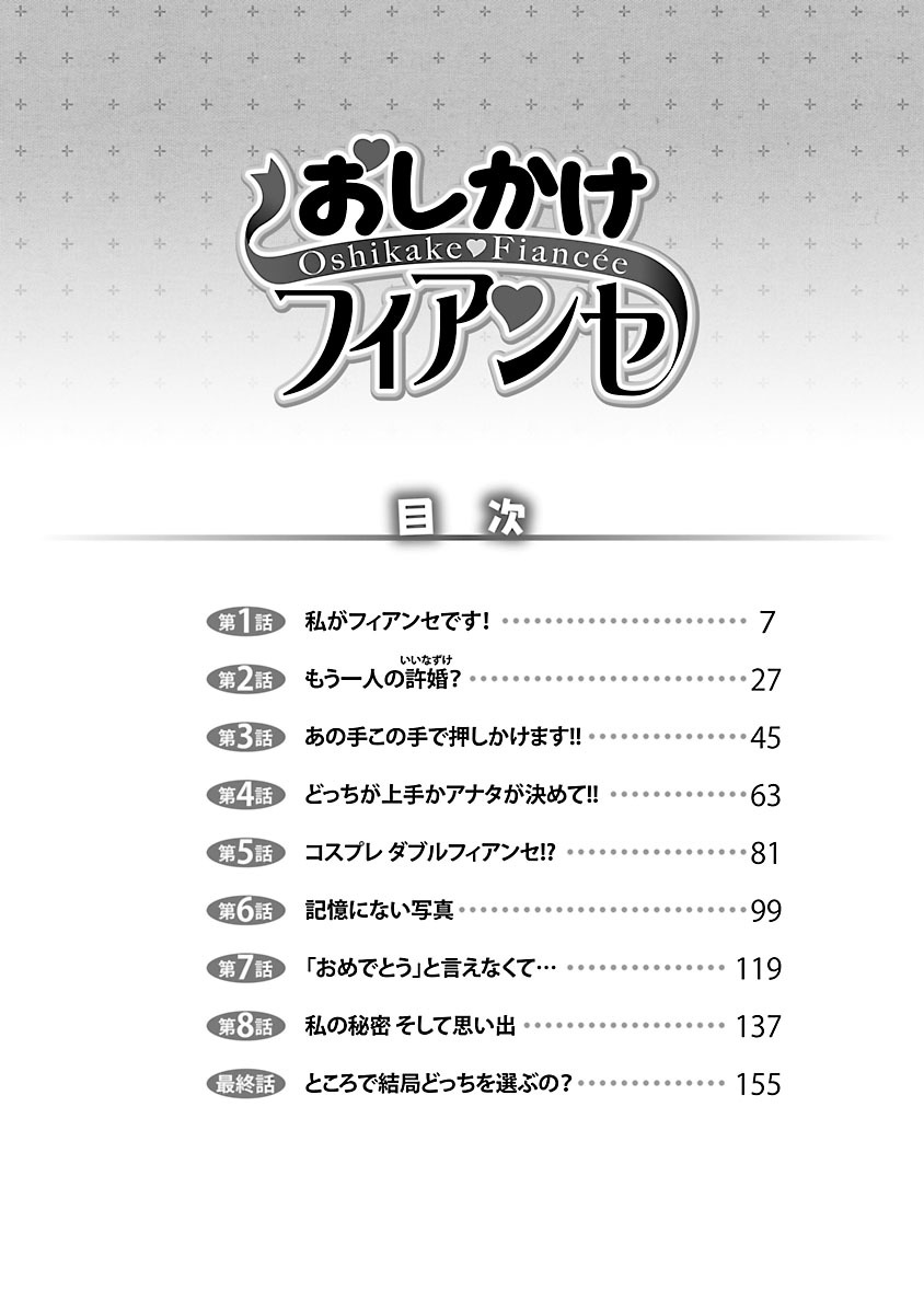 Oshikake Fiancée page 4 full