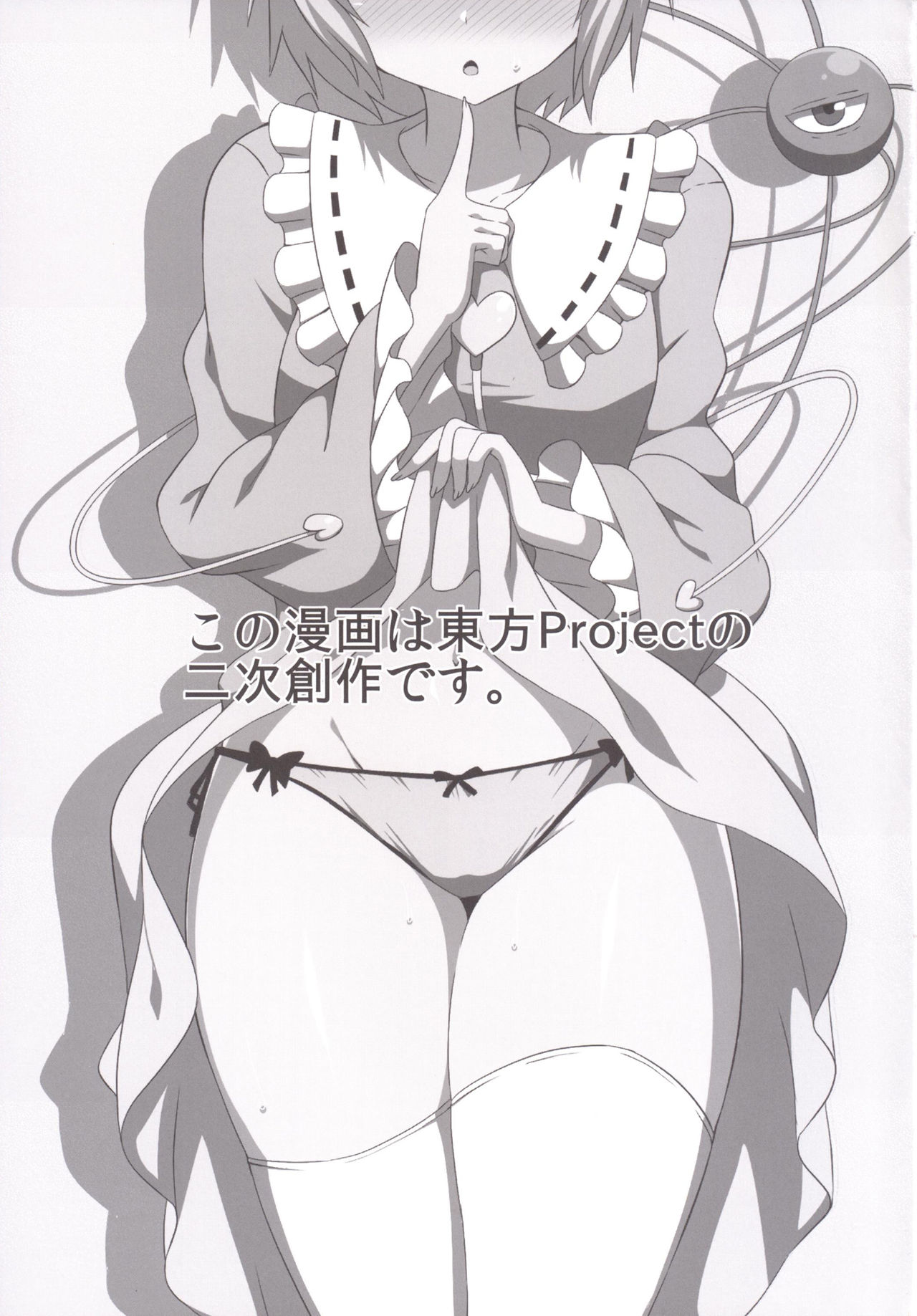Satori-sama no Ecchi na Hon. page 2 full