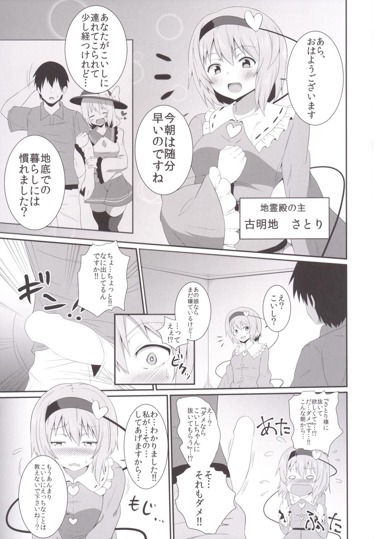Satori-sama no Ecchi na Hon. page 4 full
