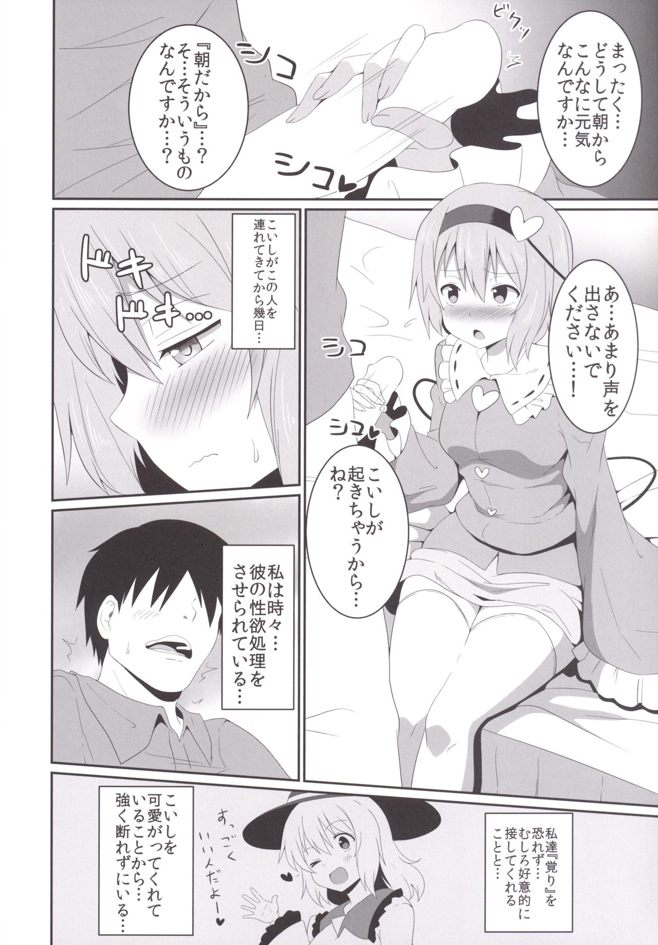 Satori-sama no Ecchi na Hon. page 5 full