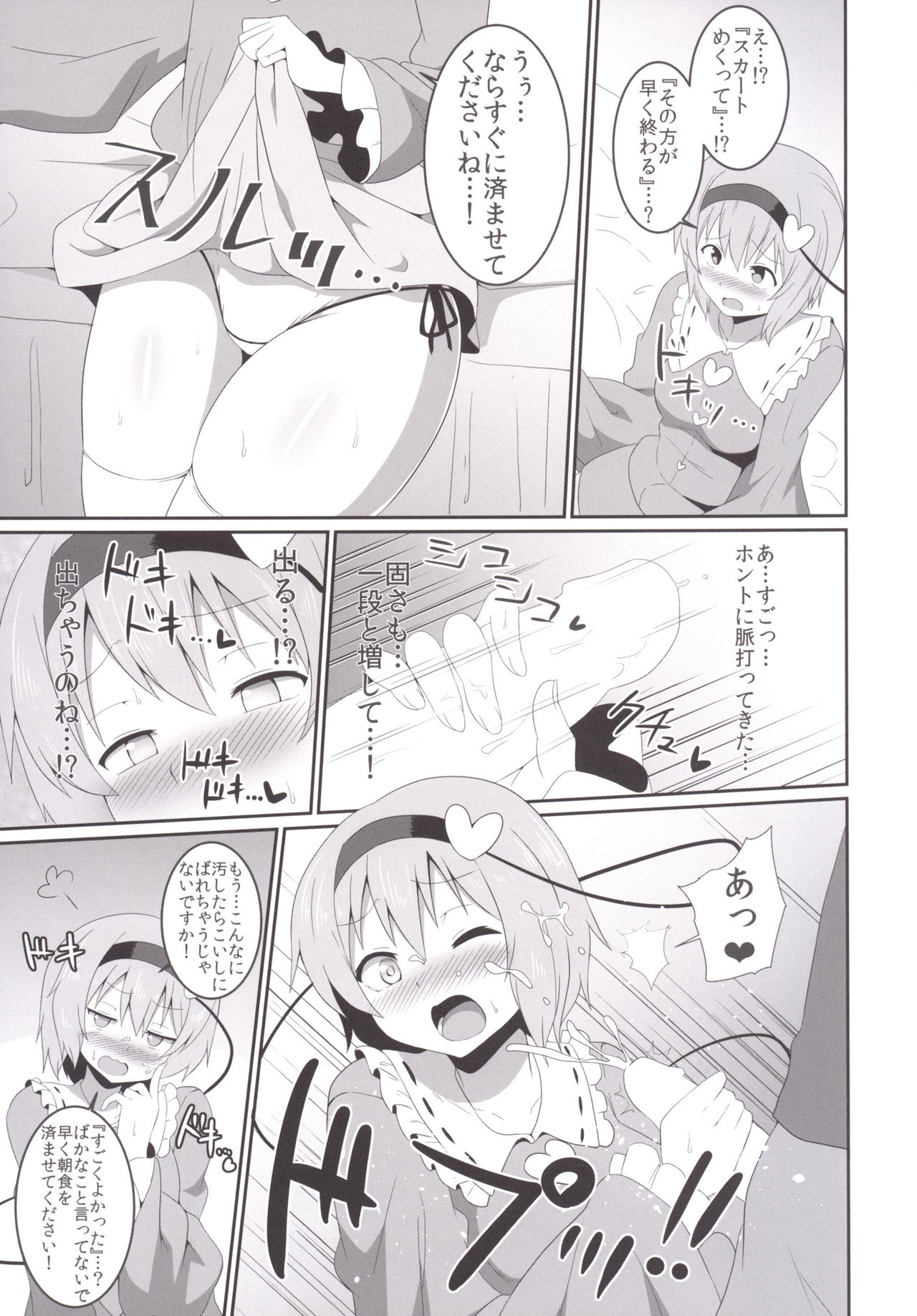 Satori-sama no Ecchi na Hon. page 6 full
