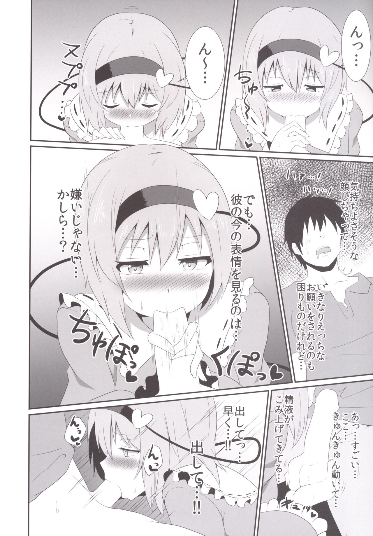 Satori-sama no Ecchi na Hon. page 9 full