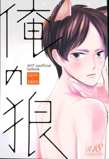 Ore no Ookami cover