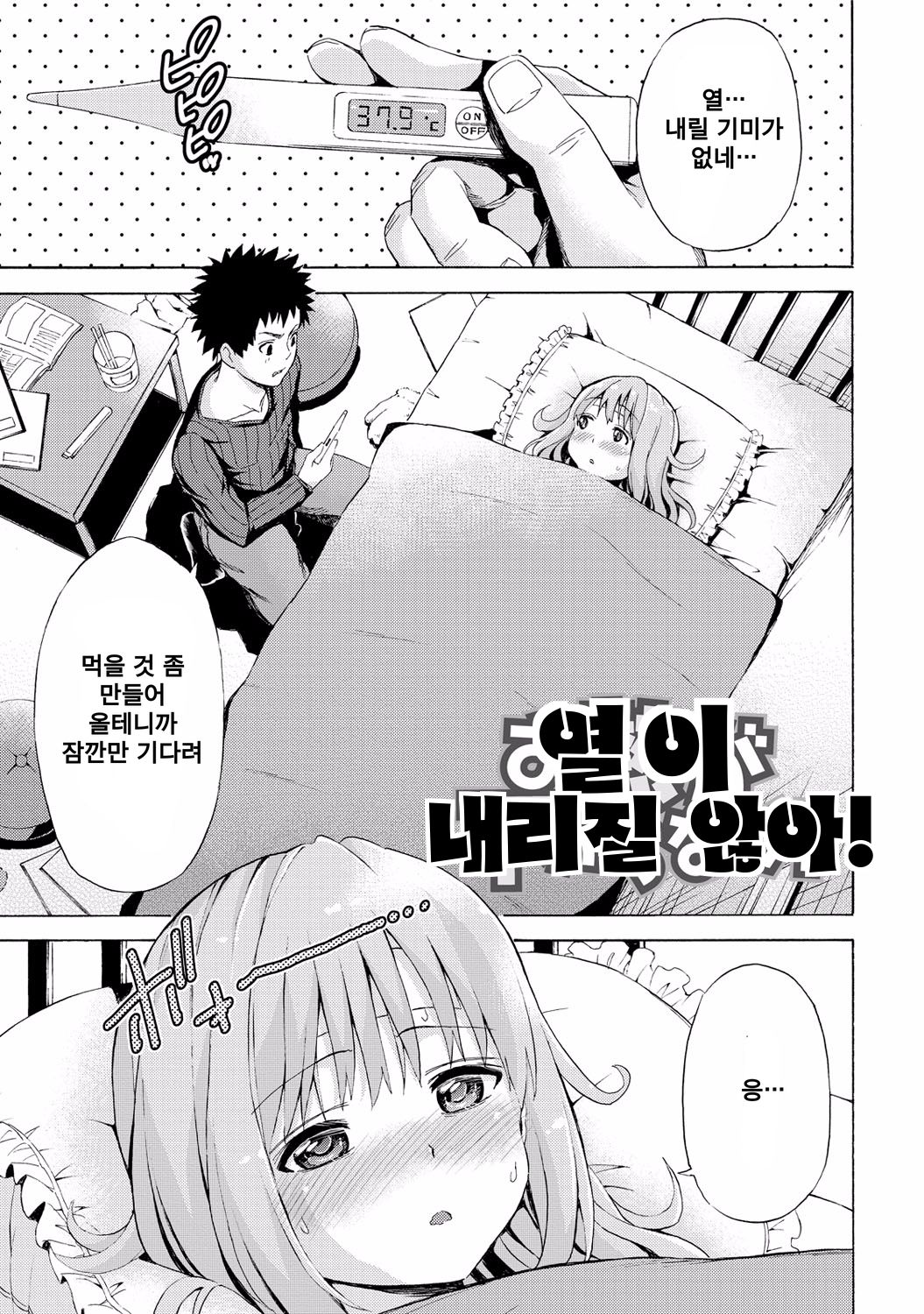 Onetsu ga Sagaranai! page 1 full