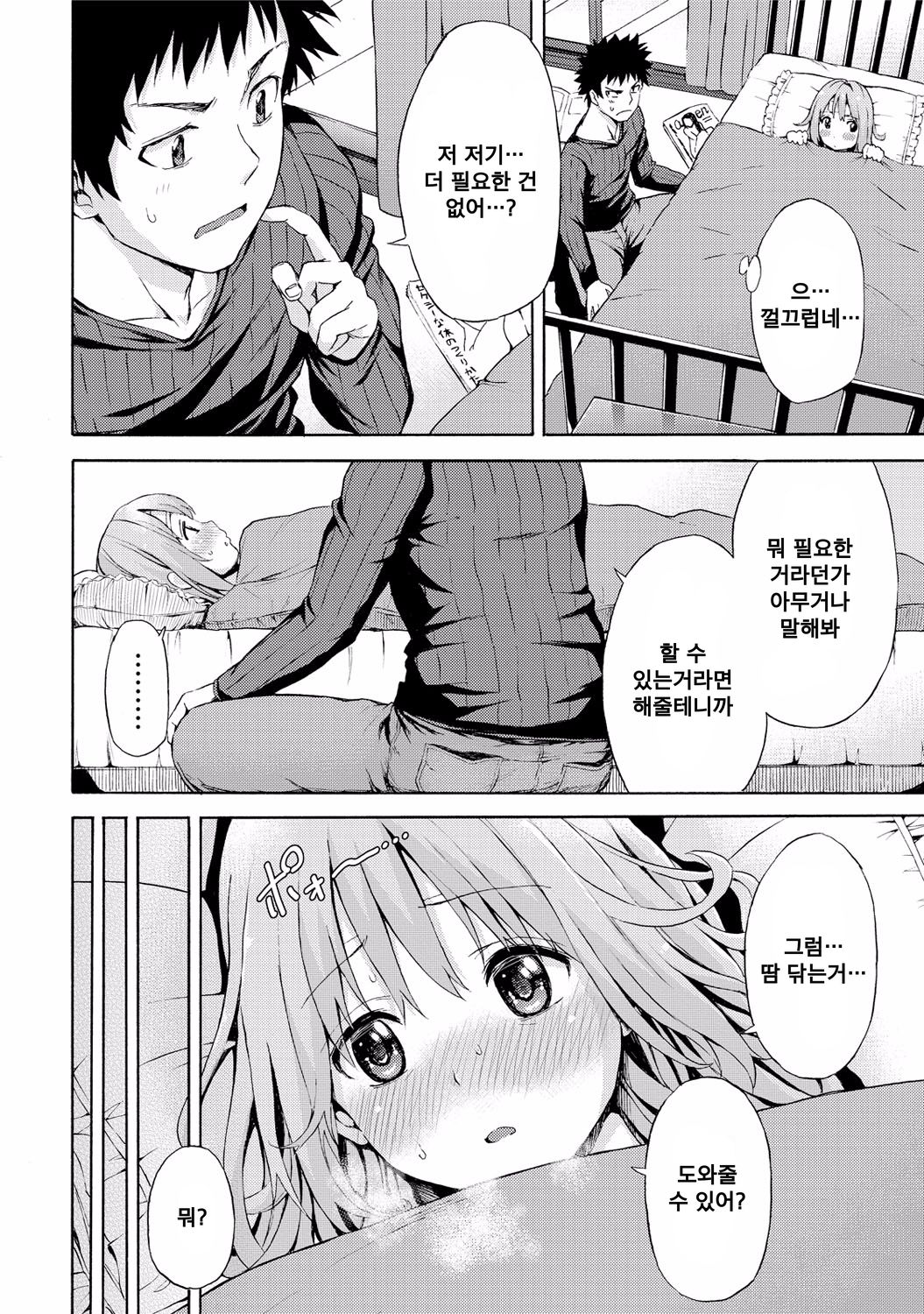 Onetsu ga Sagaranai! page 10 full