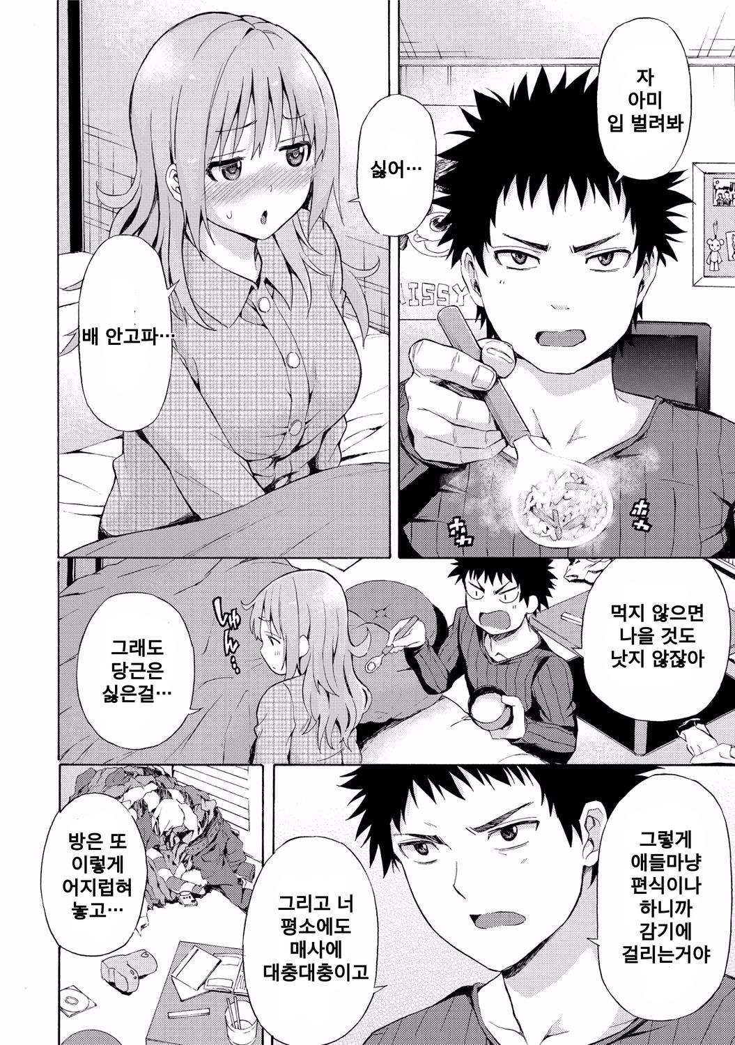 Onetsu ga Sagaranai! page 2 full