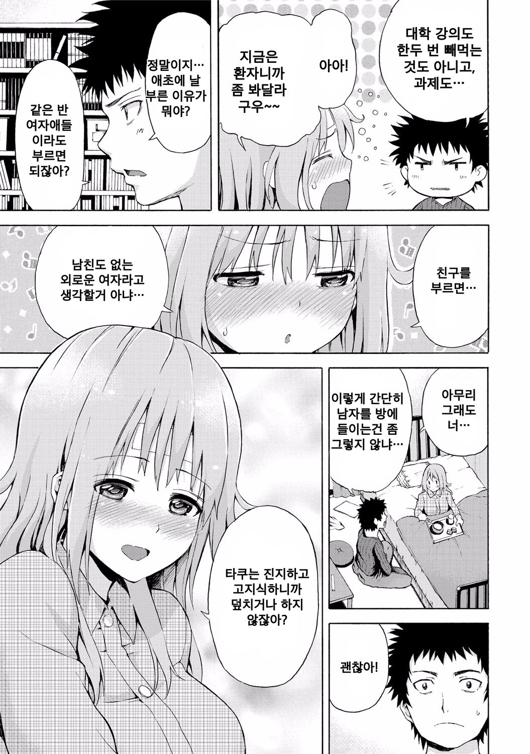 Onetsu ga Sagaranai! page 3 full