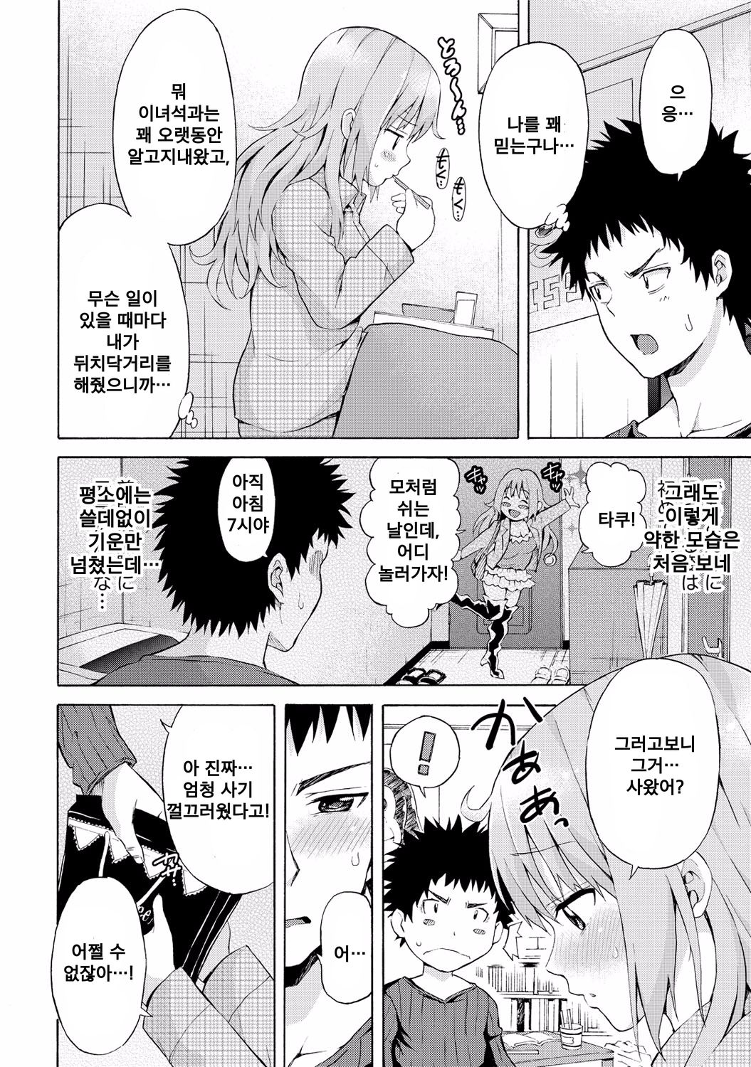 Onetsu ga Sagaranai! page 4 full