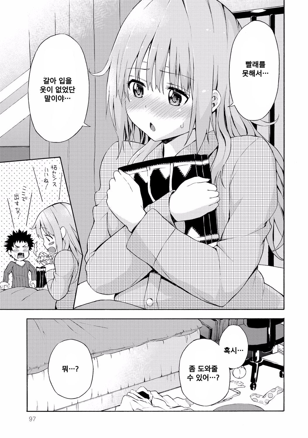 Onetsu ga Sagaranai! page 5 full