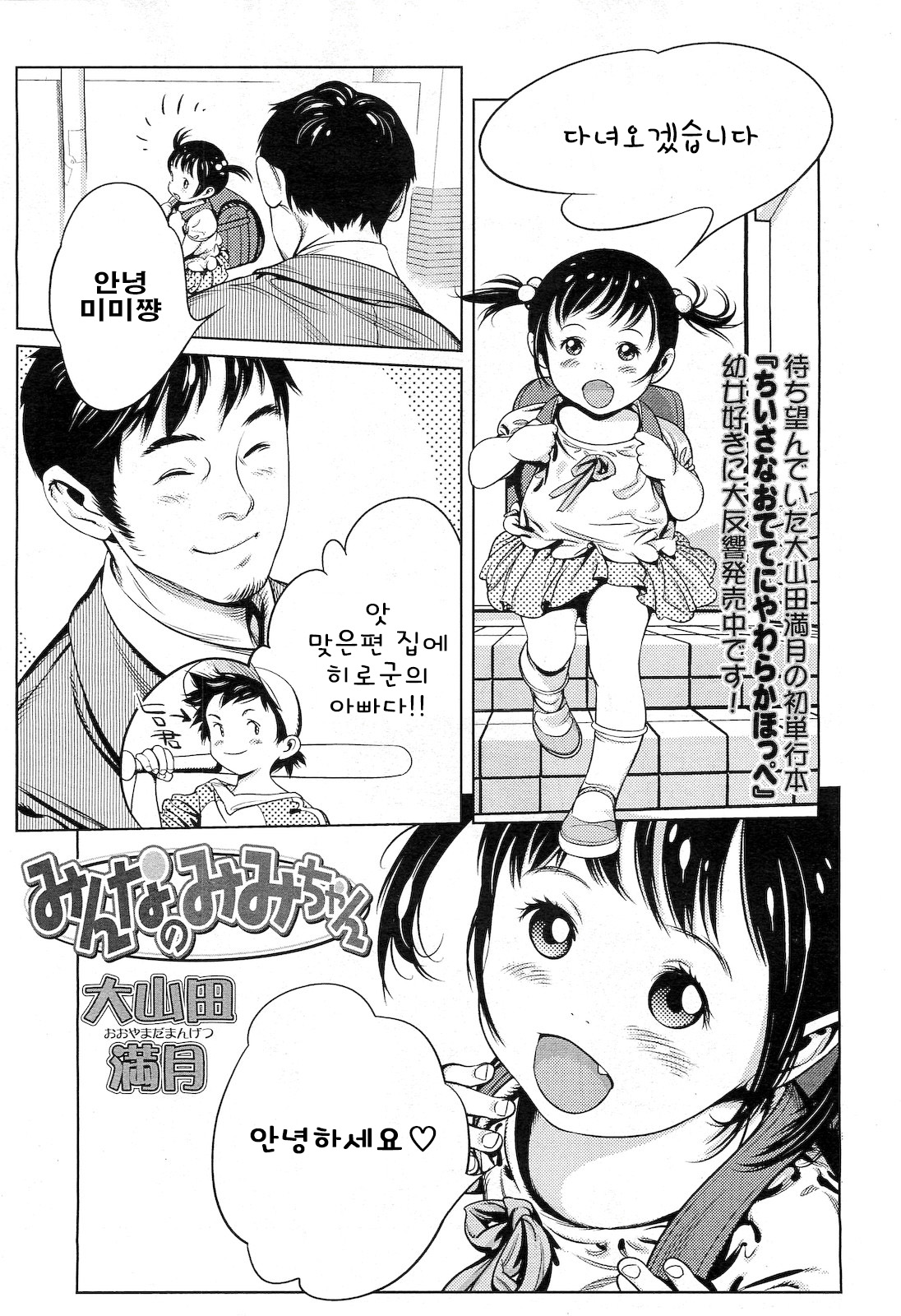Minna no Mimi-chan page 2 full