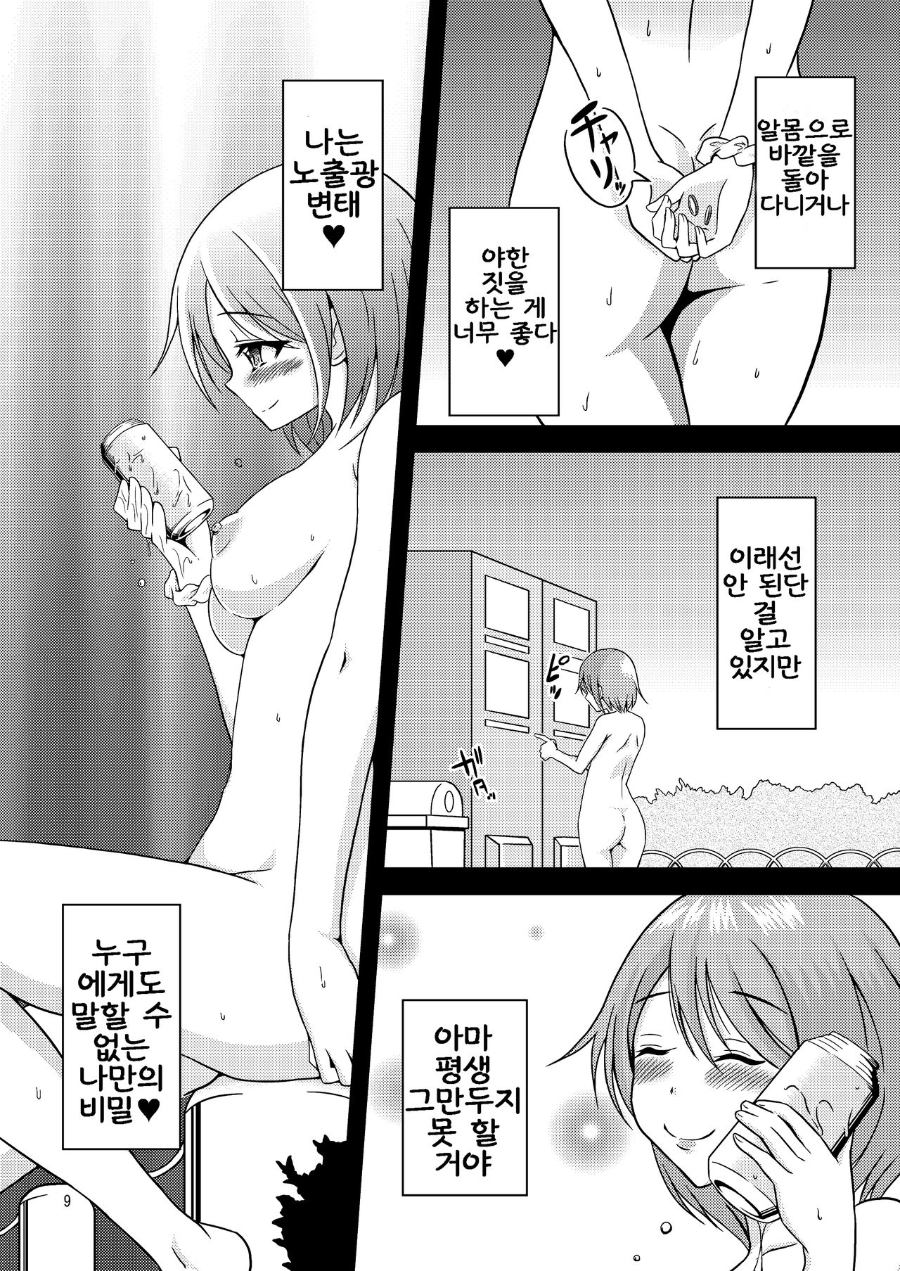 Hentai Roshutsu Shimai page 10 full