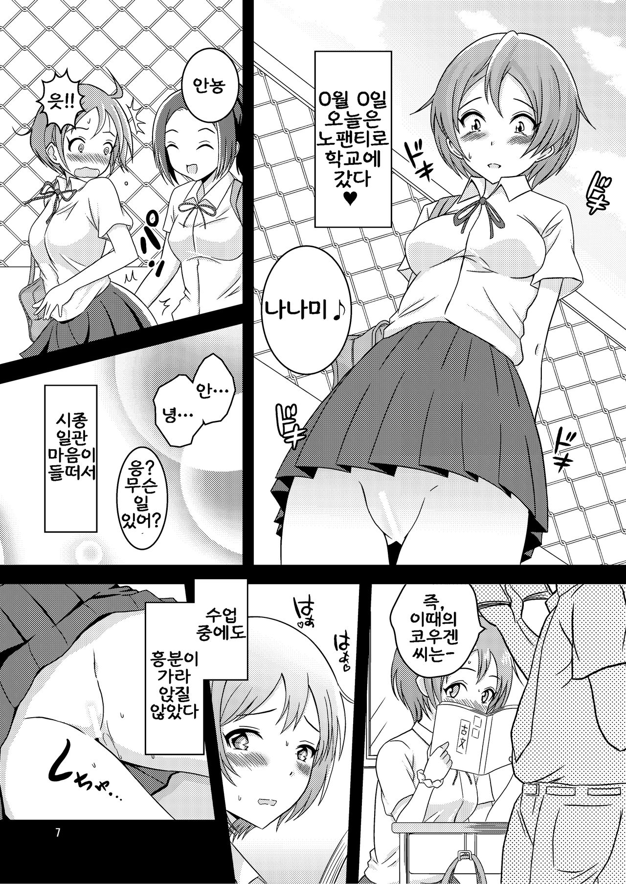 Hentai Roshutsu Shimai page 8 full