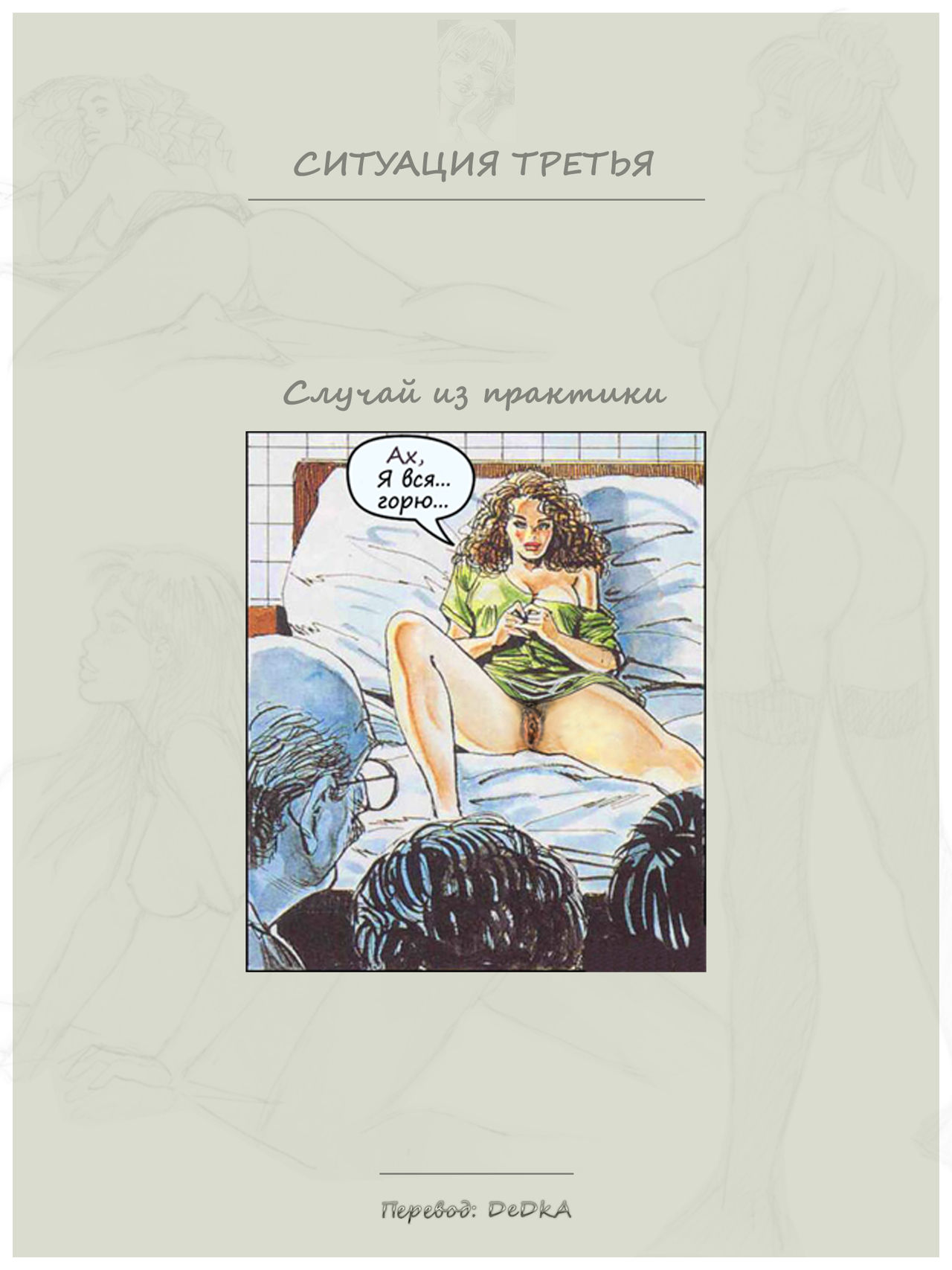 Ситуации,медики и пациенты page 2 full