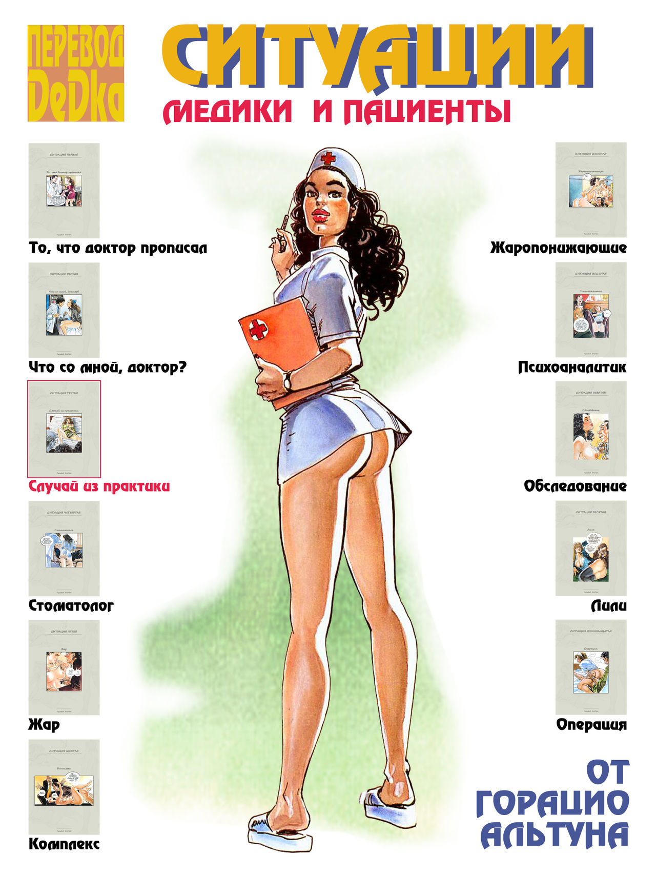 Ситуации,медики и пациенты page 7 full